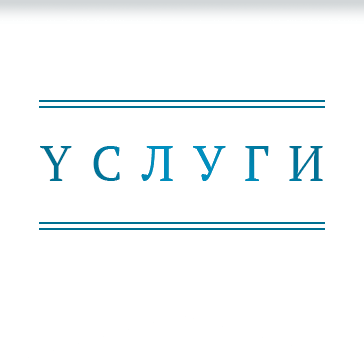 services-ru